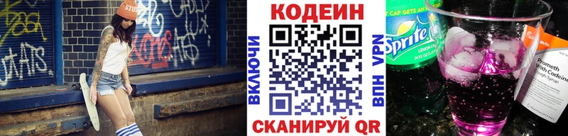 Кодеин Purple Drank  Городовиковск 